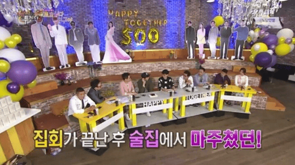 KBS2 '해피투게더3'