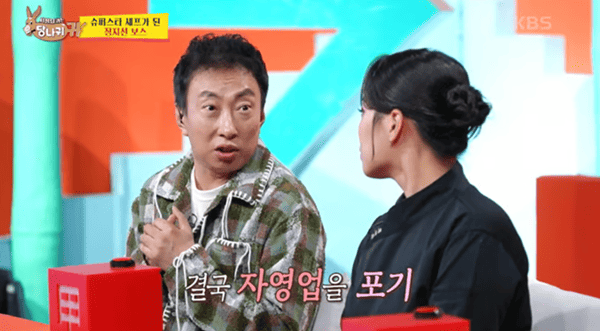 KBS2 '사장님 귀는 당나귀 귀'