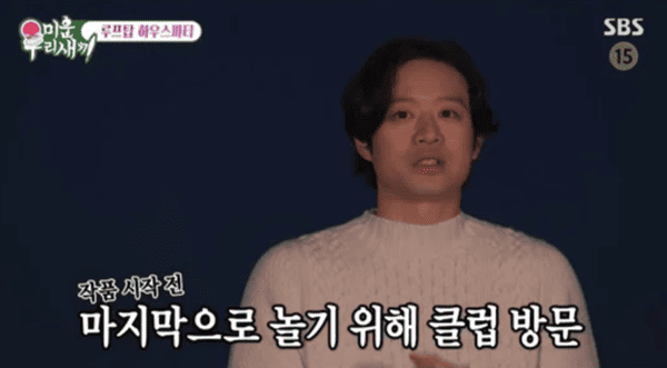 SBS '미운 우리 새끼'