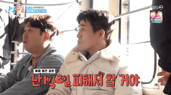 KBS2 '1박 2일 시즌4'