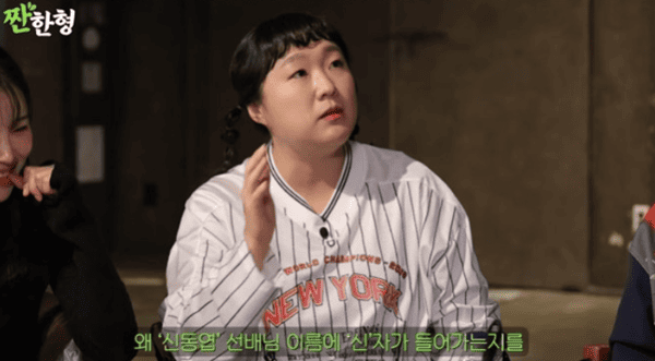 유튜브 '짠한형 신동엽'