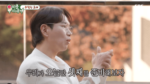 SBS '미운 우리 새끼'