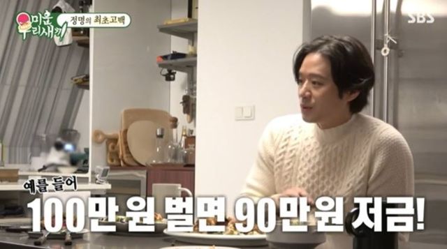 출처:SBS 예능 '미운 우리 새끼'