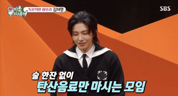 SBS '미운 우리 새끼'