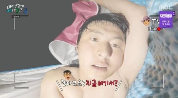 MBC '태어난 김에 세계일주3'