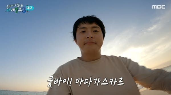MBC '태어난 김에 세계일주3'
