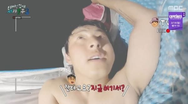 MBC '태어난 김에 세계일주3'