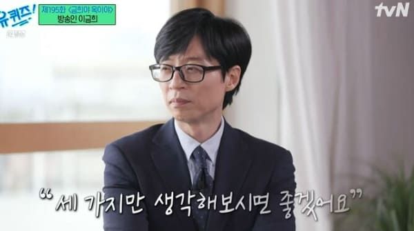 tvN '유 퀴즈 온 더 블럭'