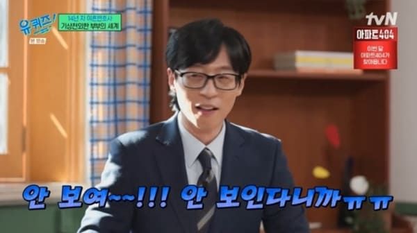 tvN '유 퀴즈 온 더 블럭'