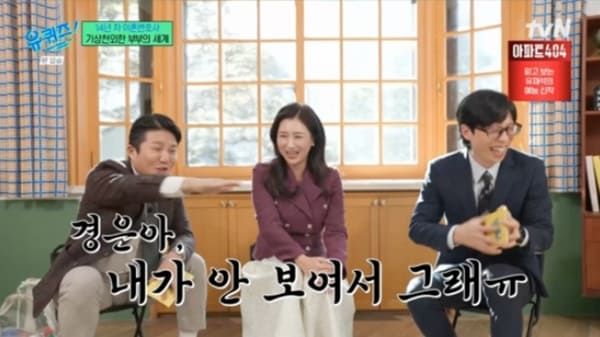 tvN '유 퀴즈 온 더 블럭'