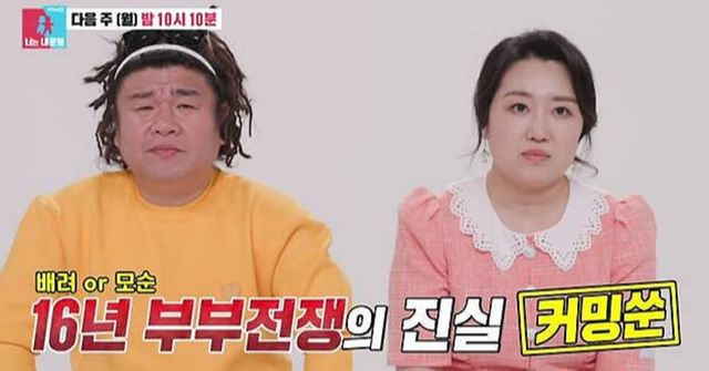 사진=SBS ‘동상이몽 시즌2-너는 내 운명’