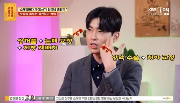 KBS Joy '무엇이든 물어보살'