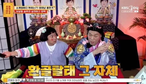 KBS Joy '무엇이든 물어보살'