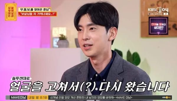 KBS Joy '무엇이든 물어보살'