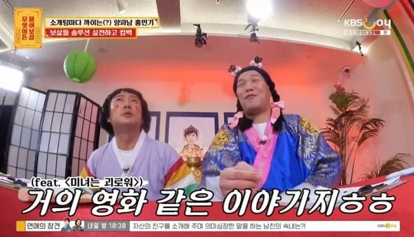 KBS Joy '무엇이든 물어보살'