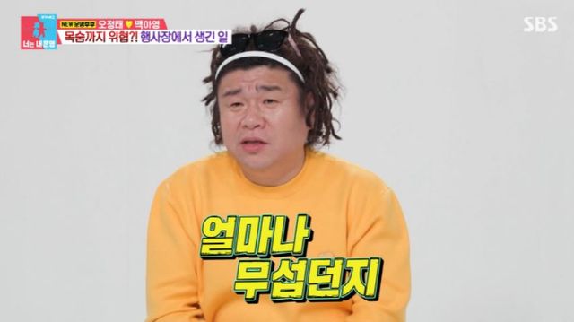 출처:SBS 예능 '동상이몽 시즌2'