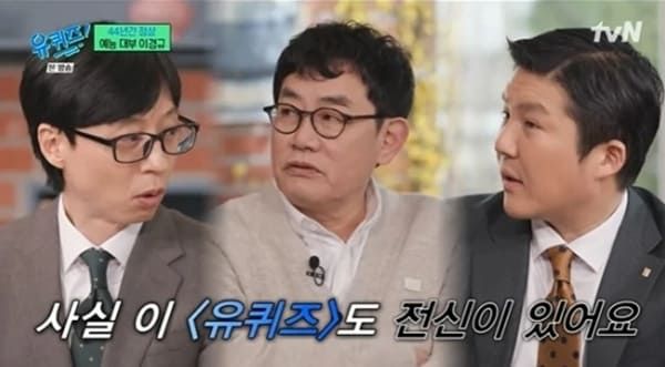 tvN '유 퀴즈 온 더 블럭'