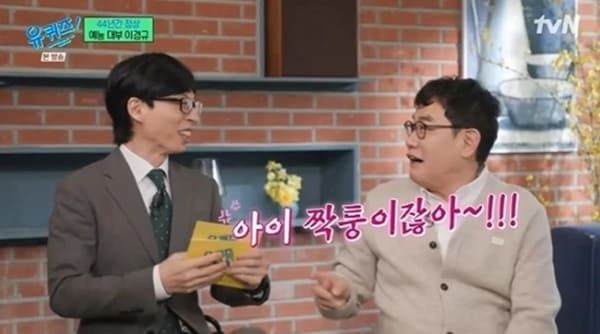 tvN '유 퀴즈 온 더 블럭'