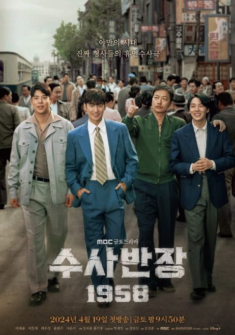 MBC '수사반장 1958'