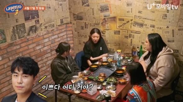 출처:LG U+모바일tv 예능 '믿고 말해보는 편-내편하자 시즌3'