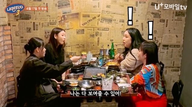 출처:LG U+모바일tv 예능 '믿고 말해보는 편-내편하자 시즌3'