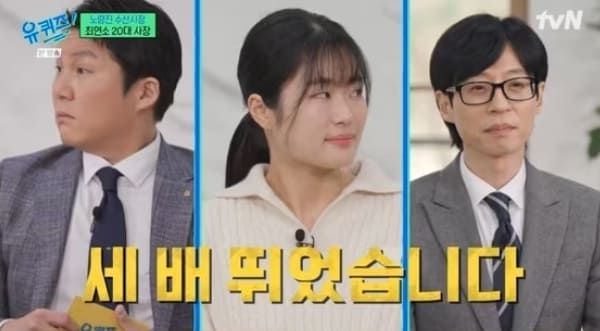 tvN '유 퀴즈 온 더 블럭'