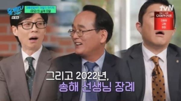 tvN '유 퀴즈 온 더 블럭'