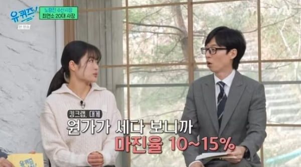 tvN '유 퀴즈 온 더 블럭'