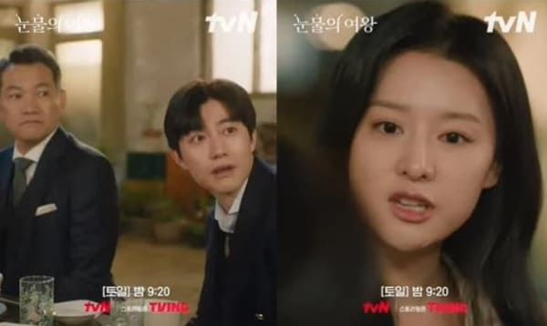 tvN '눈물의 여왕'