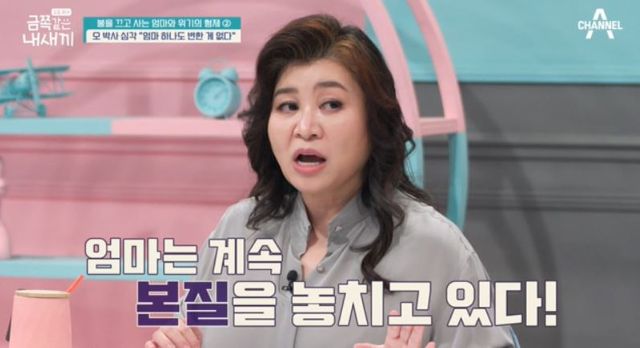 출처:채널A 예능 '요즘 육아 - 금쪽같은 내새끼'