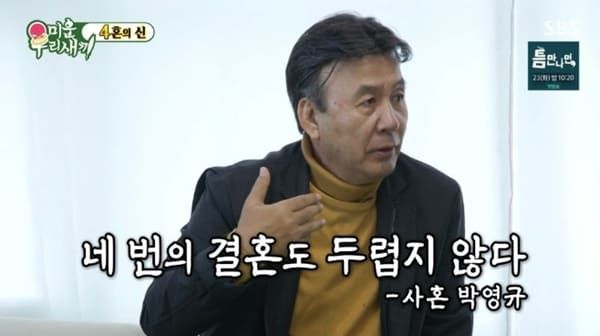 SBS '미운 우리 새끼'