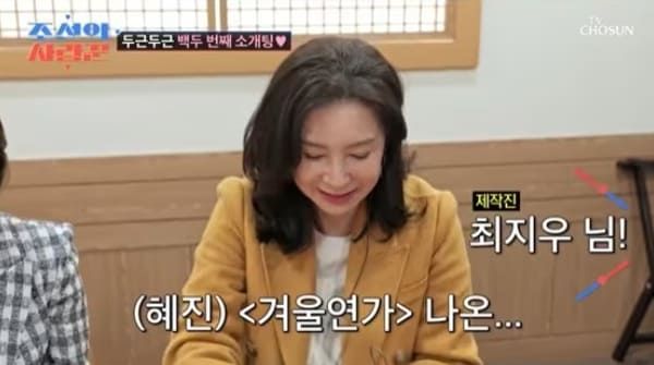 TV조선 '조선의 사랑꾼'