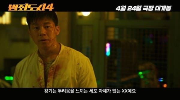 '범죄도시4' 예고편