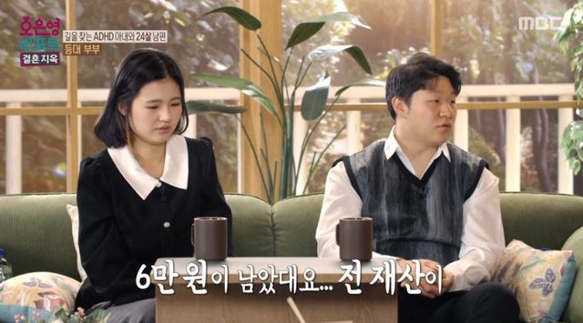 출처:MBC 예능 '오은영 리포트 - 결혼 지옥'
