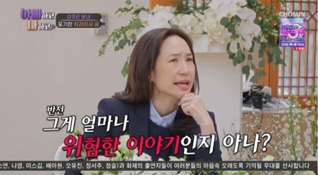 사진=TV조선 '아빠하고 나하고'