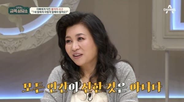 채널A '오은영의 금쪽 상담소'