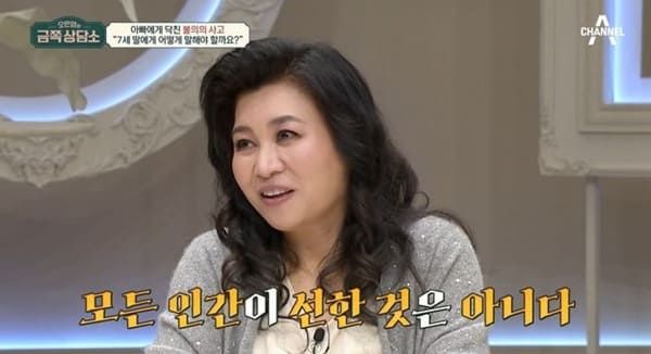 채널A '오은영의 금쪽 상담소'