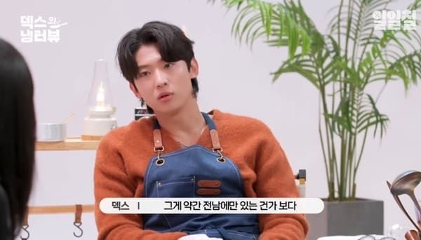 유튜브 '덱스의 냉터뷰'