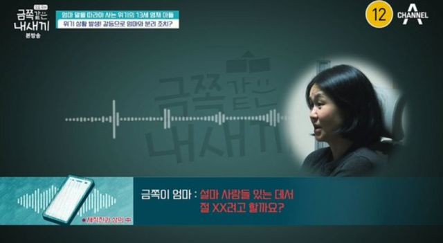 출처:채널 A 예능 '요즘 육아 - 금쪽같은 내새끼'