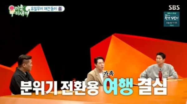 SBS '미운 우리 새끼'