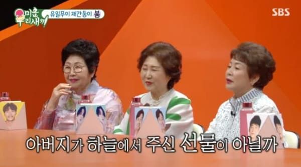 SBS '미운 우리 새끼'