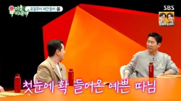 SBS '미운 우리 새끼'