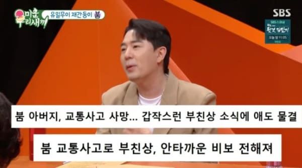 SBS '미운 우리 새끼'