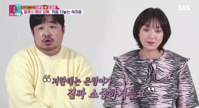 출처:SBS 예능 '동상이몽2 - 너는 내 운명'