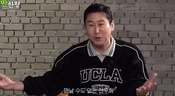 유튜브 '짠한형 신동엽'