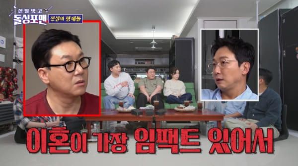 SBS '신발 벗고 돌싱포맨'