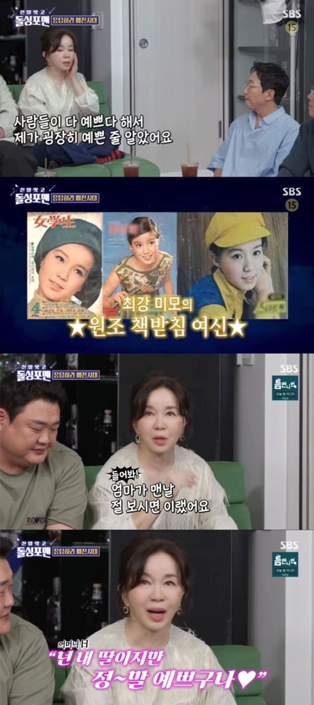 사진=SBS '신발벗고 돌싱포맨'