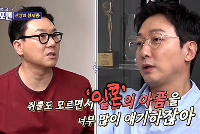 사진=&nbsp;SBS '신발 벗고 돌싱포맨'