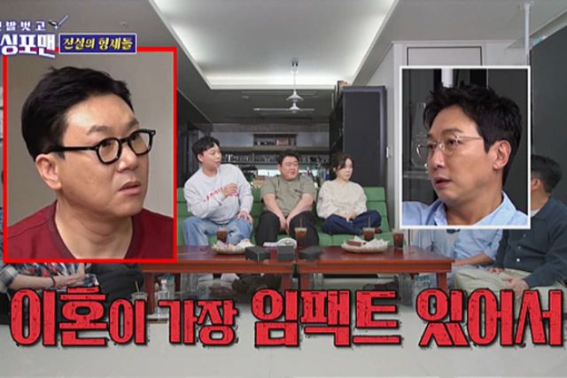 사진=&nbsp;SBS '신발 벗고 돌싱포맨'