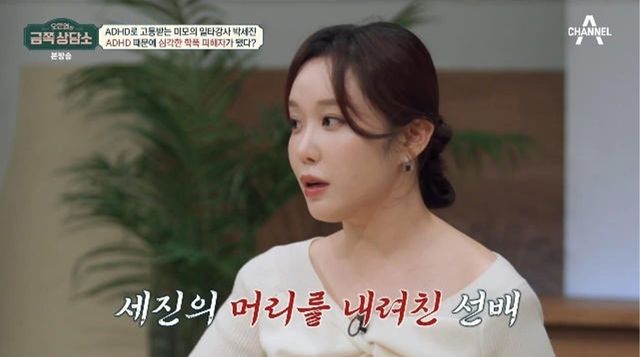 사진=채널A '오은영의 금쪽 상담소'